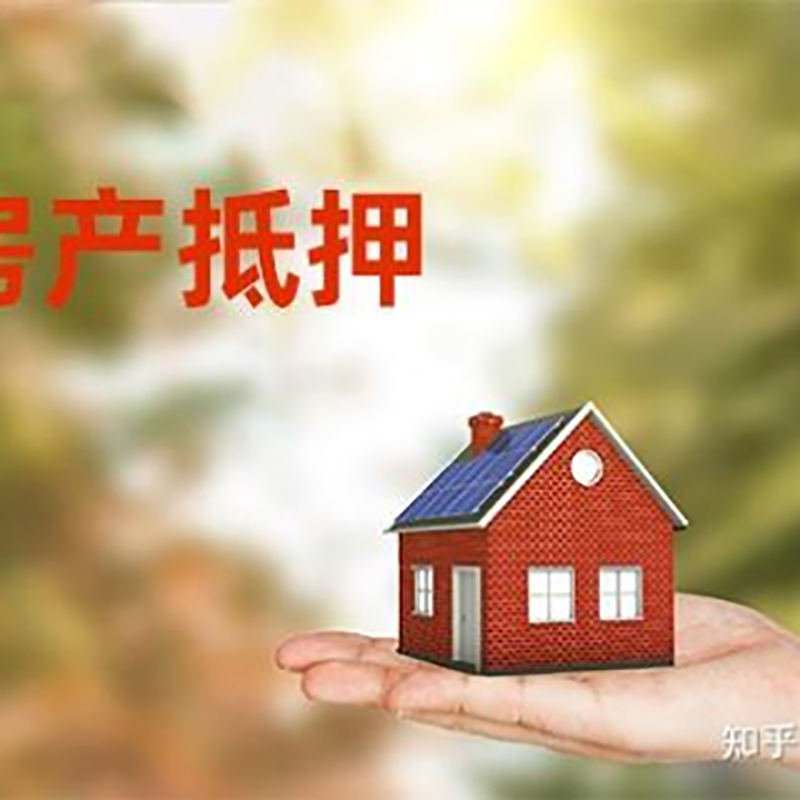 高埗镇重庆房产二次抵押贷款怎么办理