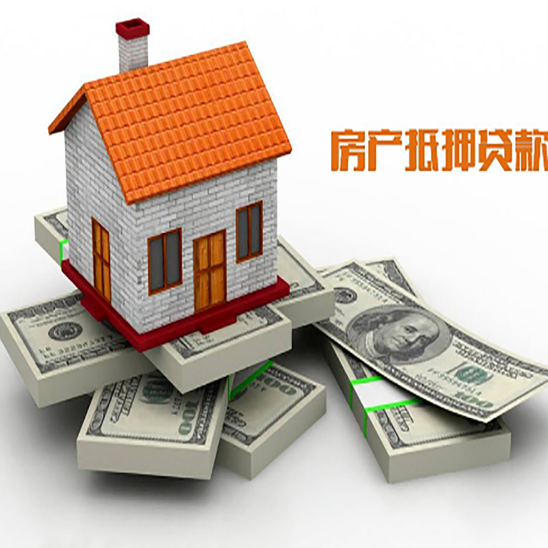 高埗镇重庆办理房产抵押贷款申请流程有哪些--重庆房产抵押贷款