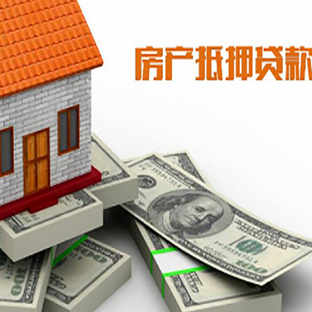 高埗镇房子抵押贷款需要什么手续