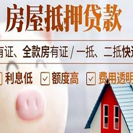高埗镇房产抵押贷款额度和期限受房龄影响吗?