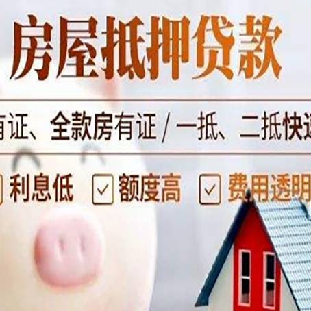高埗镇房产抵押贷款银行要求的条件有哪些?