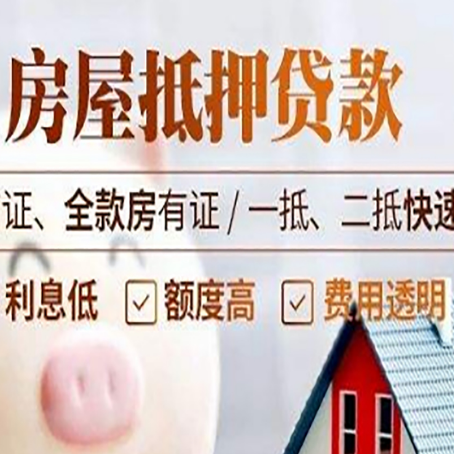 高埗镇房屋抵押贷款多久才能放款?