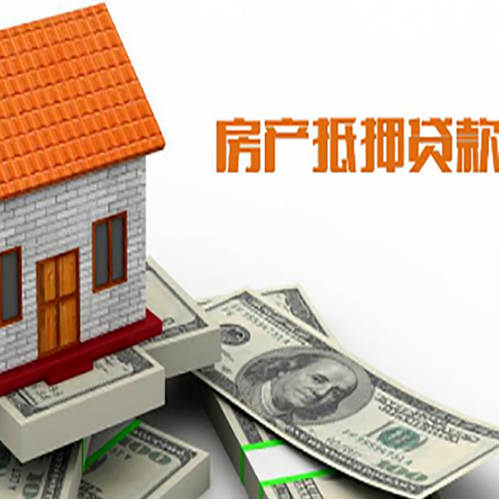 高埗镇房屋抵押贷款后如何办理保险?