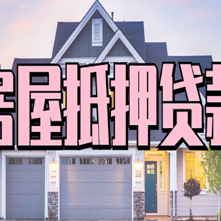 高埗镇汽车抵押贷款要注意的几个问题