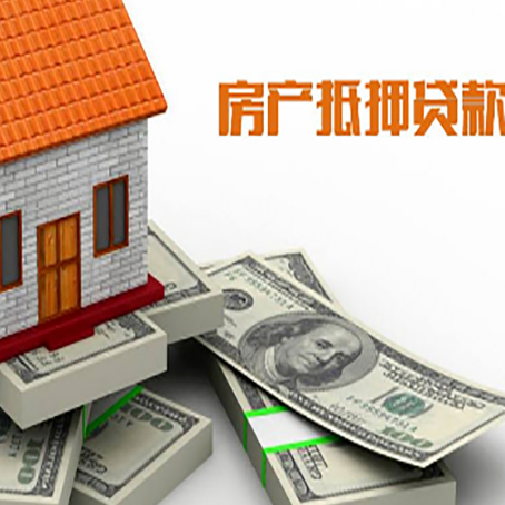 高埗镇房产抵押贷款利率不一样,问题出在哪？