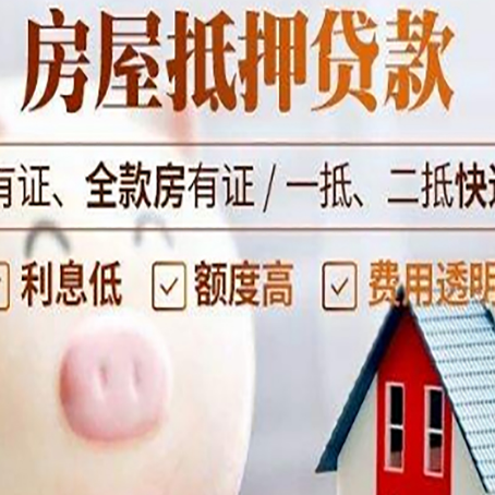 高埗镇房产抵押贷款要注意五大事项！