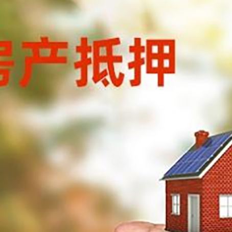 高埗镇房产抵押贷款到银行该如何申请？