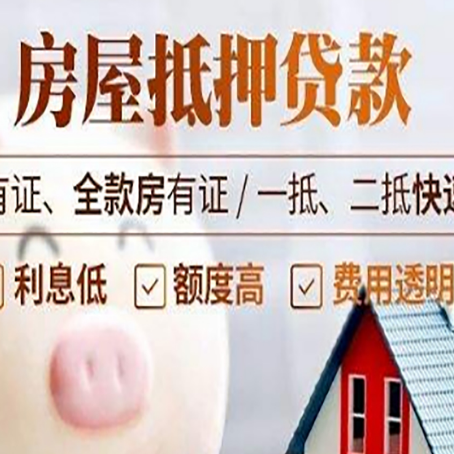 高埗镇房产抵押贷款的利率是多少?