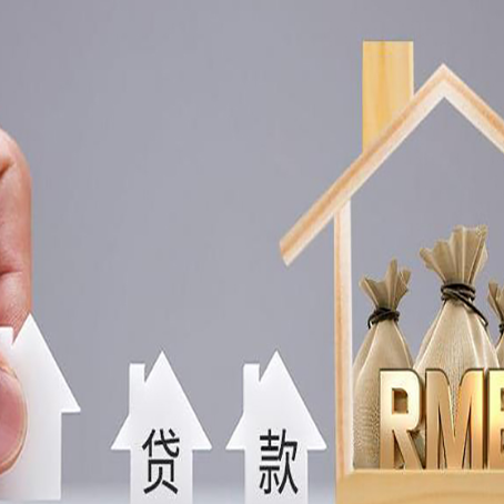 高埗镇房产抵押贷款多久放款