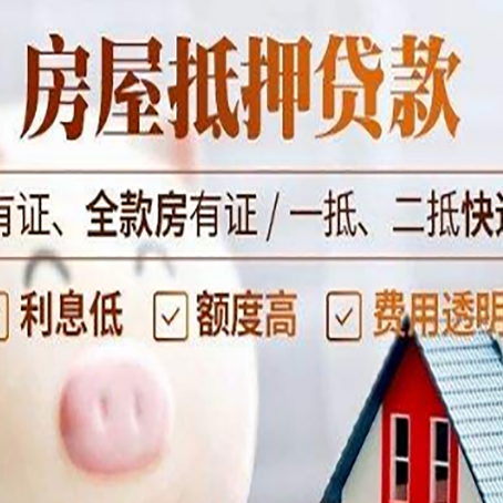 高埗镇房产抵押贷款不通过的原因