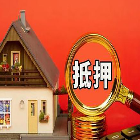 高埗镇房产抵押贷款有哪些限制