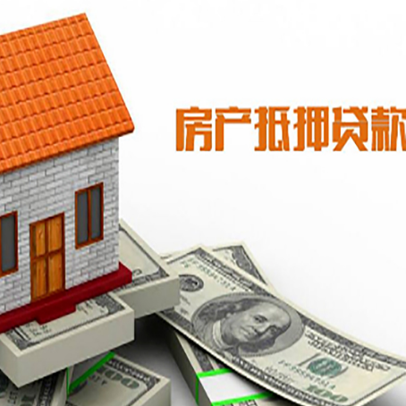 高埗镇房屋抵押贷款申请的流程