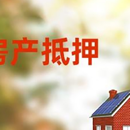 高埗镇房屋抵押贷款需要房产证吗？