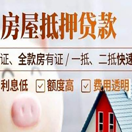 高埗镇房子抵押贷款利率上涨对市场的影响