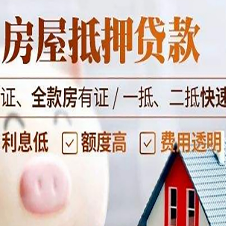 高埗镇房产抵押贷款有哪些手续费?