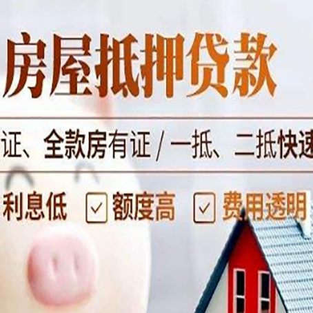 高埗镇房产抵押贷款的条件是什么?